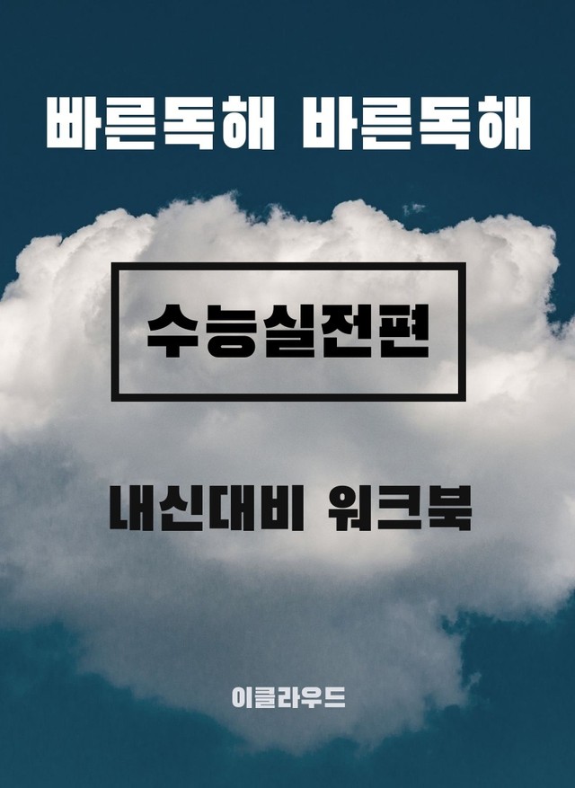 product-thumbImg-실전 모의고사 01회_워크북_125p