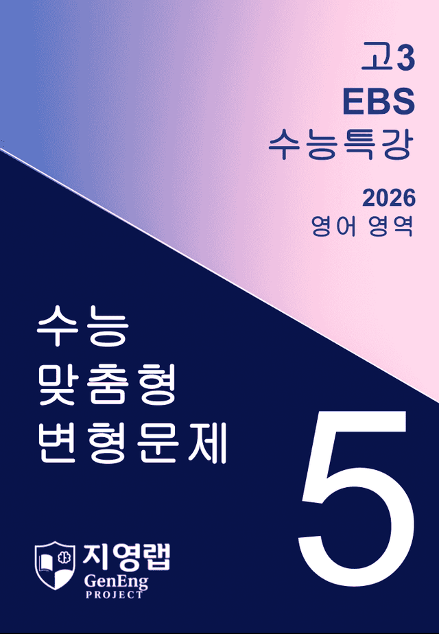 product-thumbImg-2026년 EBS 수능특강 5강 변형문제 112문항