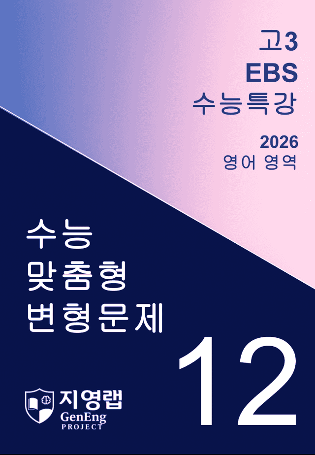product-thumbImg- 2026년 EBS 수능특강 12강 변형문제 124문항