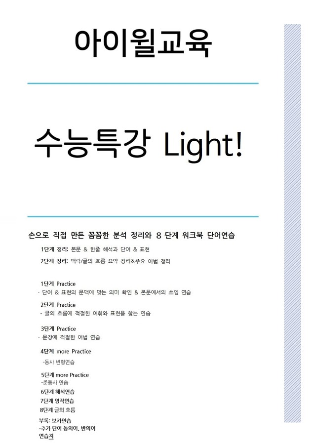 product-thumbImg-수능특강 Light 16강 본문분석+워크북+어휘(동의어, 반의어)