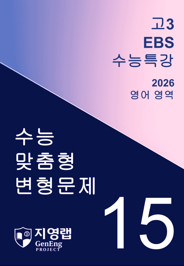 product-thumbImg- 2026년 EBS 수능특강 15강 변형문제 117문항