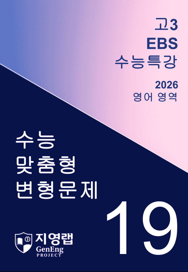 product-thumbImg-2026년 EBS 수능특강 19강 변형문제 197문항