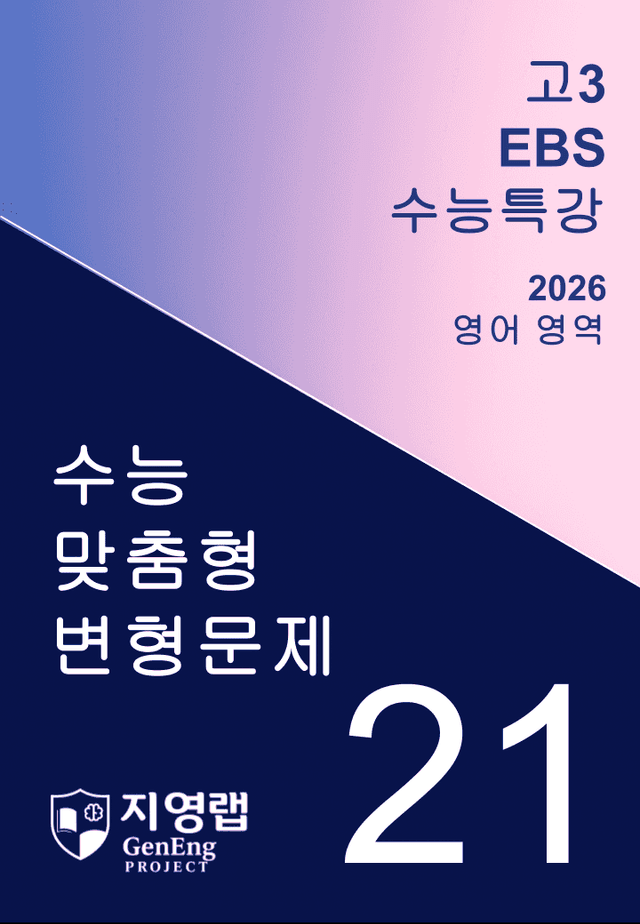 product-thumbImg-2026년 EBS 수능특강 21강 변형문제 98문항