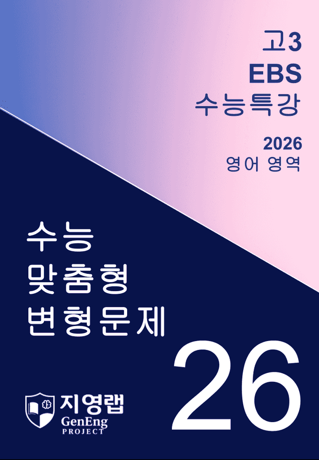 product-thumbImg-2026년 EBS 수능특강 26강 변형문제 90문항