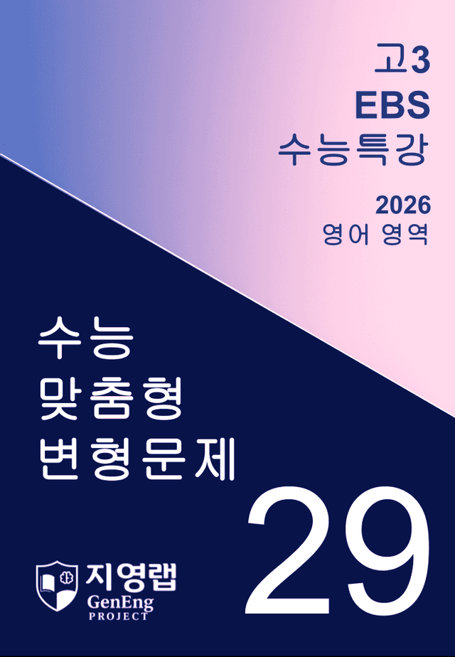 product-thumbImg-2026년 EBS 수능특강 29강 변형문제 98문항