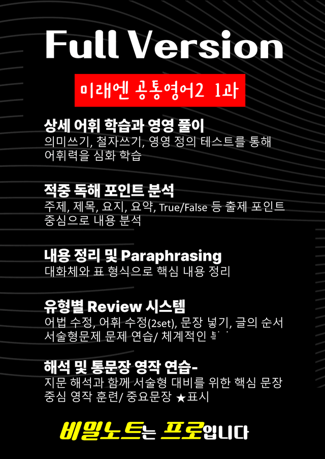 product-thumbImg-공통2 미래엔 Lesson1 적중내용분석 및 단계별복습 -강사용_비밀노트