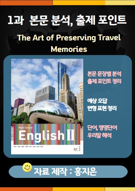 product-thumbImg-능률(김성곤) 고등영어2 1과 본문분석, 출제 포인트