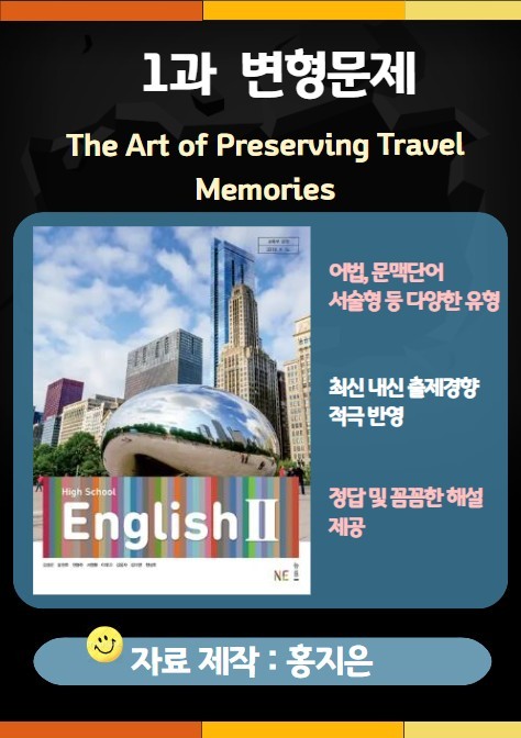 product-thumbImg-능률(김성곤) 고등영어2 1과 변형문제