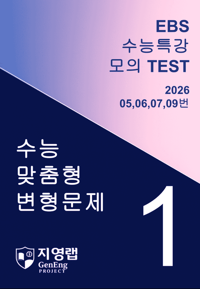 product-thumbImg-EBS 수능특강 모의고사 1회 기출변형(5,6,7,9번) 86문항
