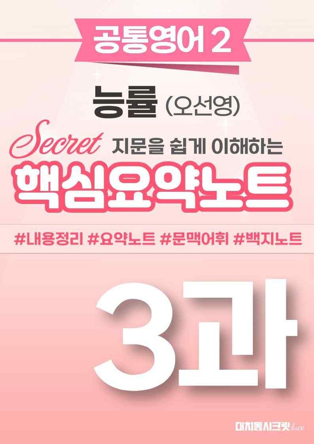 product-thumbImg-🩷 (공통영어2) 능률(오) 3과 핵심요약노트🩷