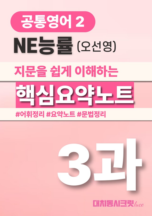 product-thumbImg-🩷(공통2)능률(오) 3과 핵심요약노트+문법+백지연습지🩷