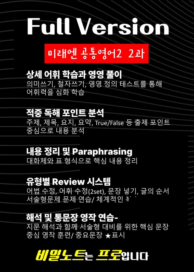 product-thumbImg-공통2 미래엔 Lesson2 적중내용분석 및 단계별복습 -학생용_비밀노트