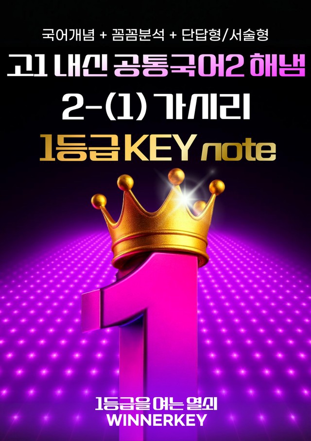 product-thumbImg-22개정 해냄(임광찬)2-(1) 가시리 개념 + 꼼꼼분석 + 단답/서술
