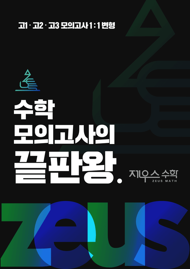 product-thumbImg-[2024년 시행] ZEUS 2024학년도 고2 평가원 9월 변형 