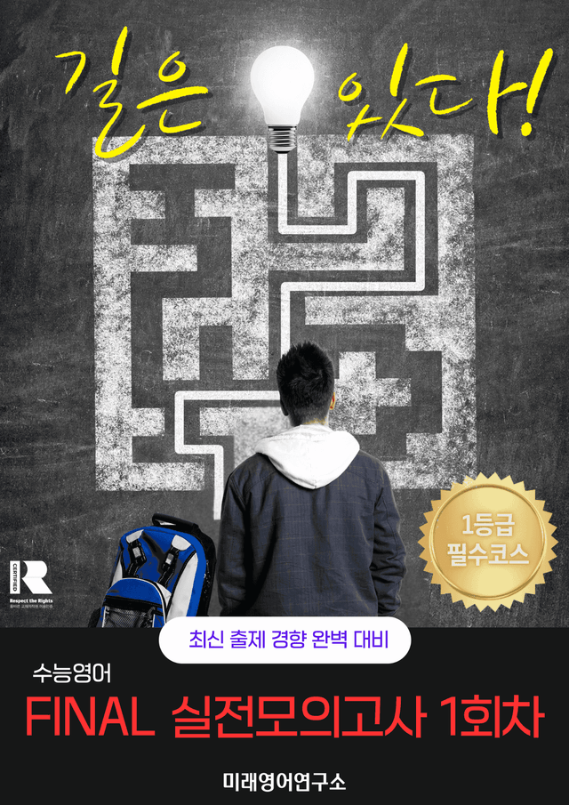 product-thumbImg-2026학년도 수능영어 FINAL 실전모의고사 1회차