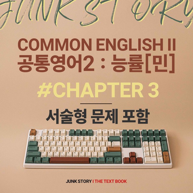 product-thumbImg-[★ 정크스토리] 공통영어2 능률[민] 3과 : 10단계 완벽 워크북 