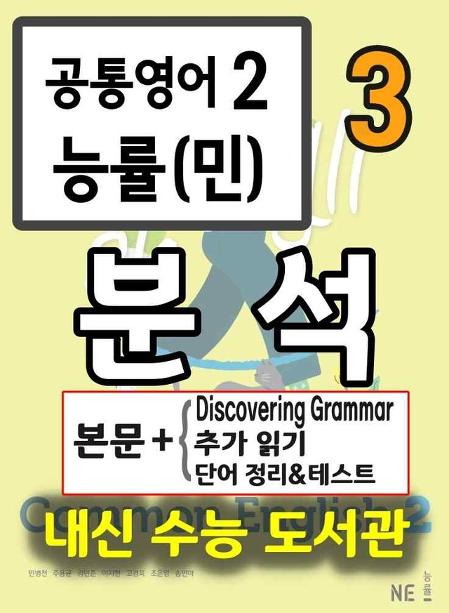 product-thumbImg-공통영어2 능률(민) 3과 분석+단어 정리 테스트