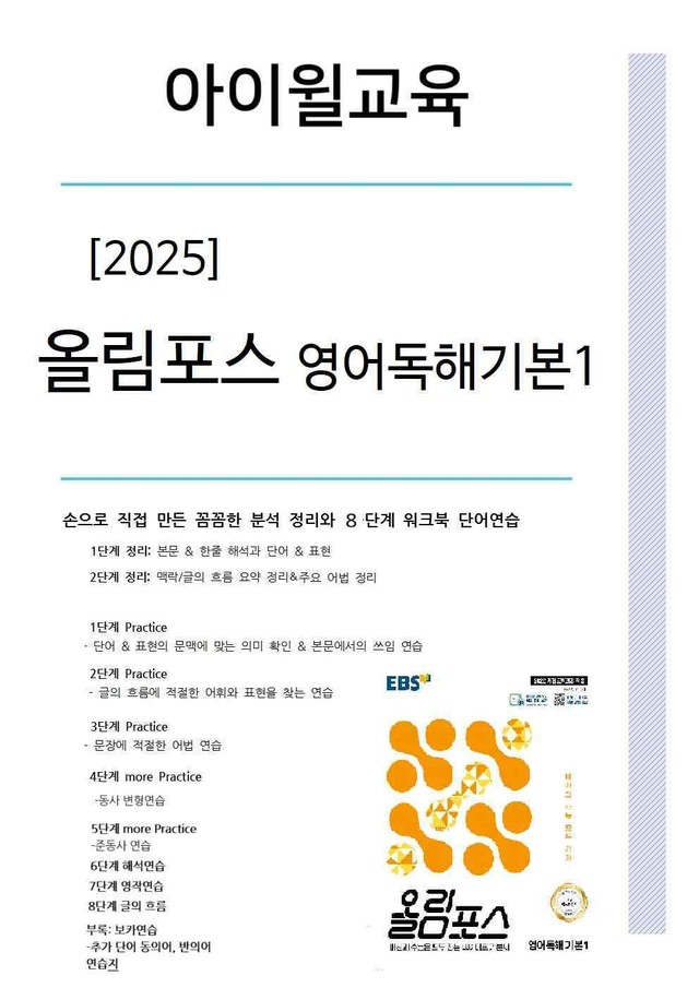 product-thumbImg-2025올림포스영어독해기본1 Unit3 분석+워크북+어휘(동,반의어)