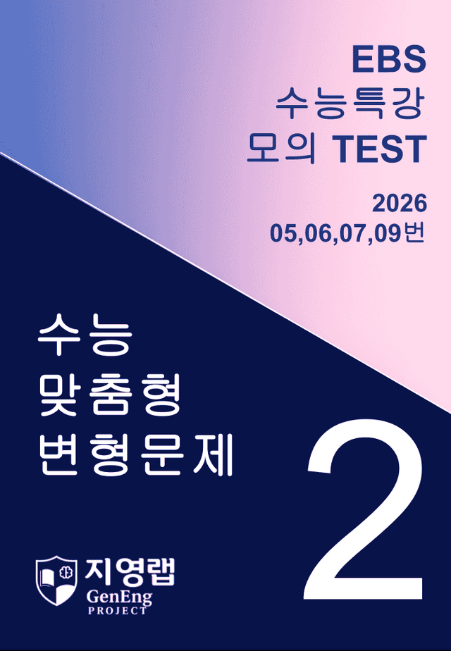 product-thumbImg-EBS 수능특강 모의고사 2회 기출변형(5,6,7,9번) 90문항