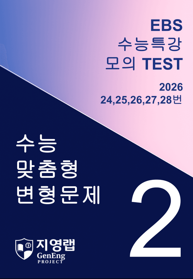 product-thumbImg-EBS 수능특강 모의고사 2회 기출변형(24~28번) 93문항