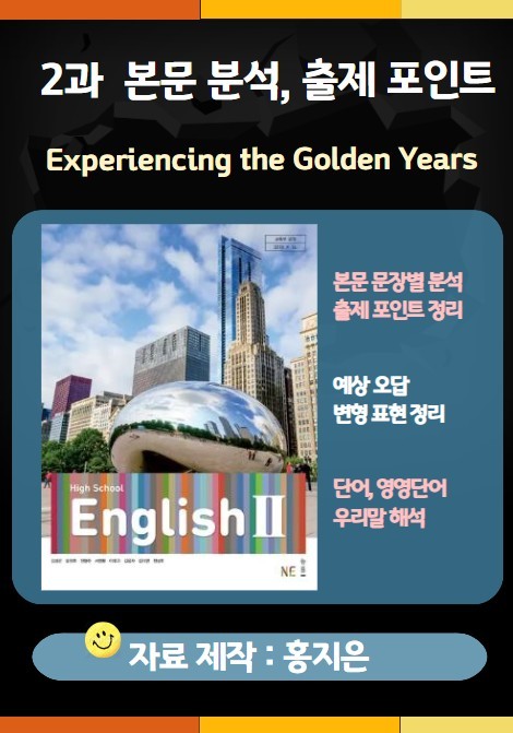 product-thumbImg-능률(김성곤) 고등영어2 2과 본문분석, 출제 포인트