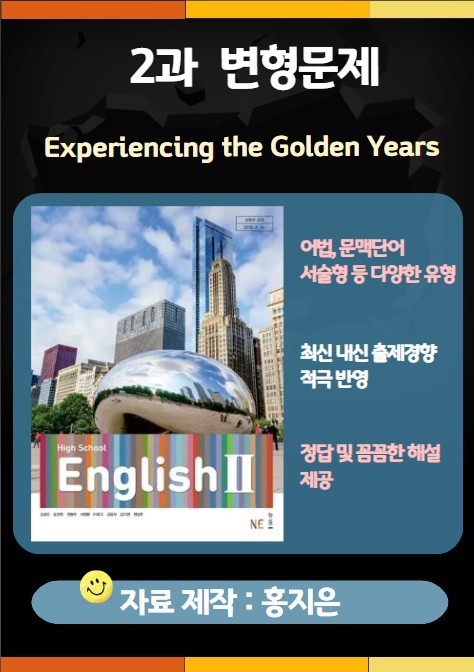 product-thumbImg-능률(김성곤) 고등영어2 2과 변형문제