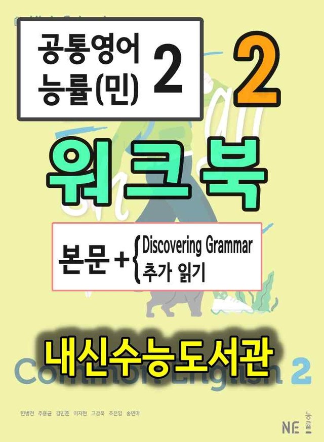 product-thumbImg-공통영어2 능률(민) 2과 워크북