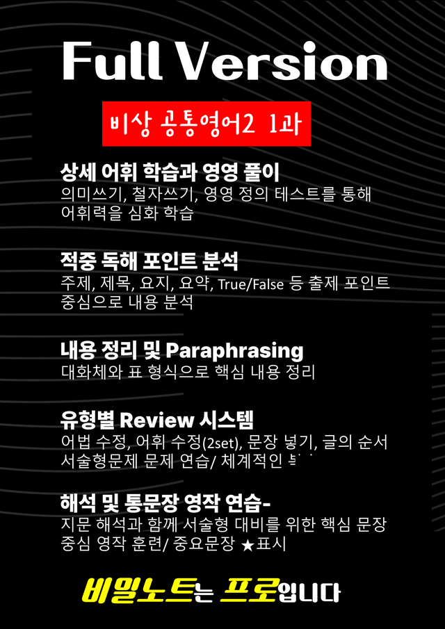 product-thumbImg-공통영어2 비상 Lesson1 적중내용분석 및 단계별복습-강사용_비밀노트