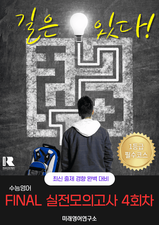 product-thumbImg-2026학년도 수능영어 FINAL 실전모의고사 4회차