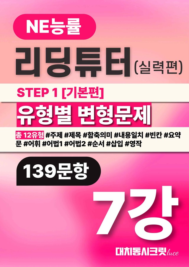 product-thumbImg-🩷리딩튜터실력[7강]변형문제(139제)🩷