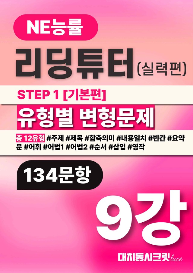 product-thumbImg-🩷리딩튜터실력[9강]변형문제(134제)🩷