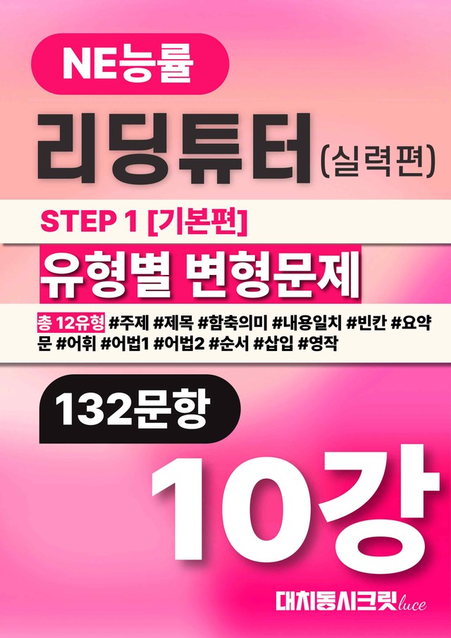 product-thumbImg-🩷리딩튜터실력[10강]변형문제(132제)🩷