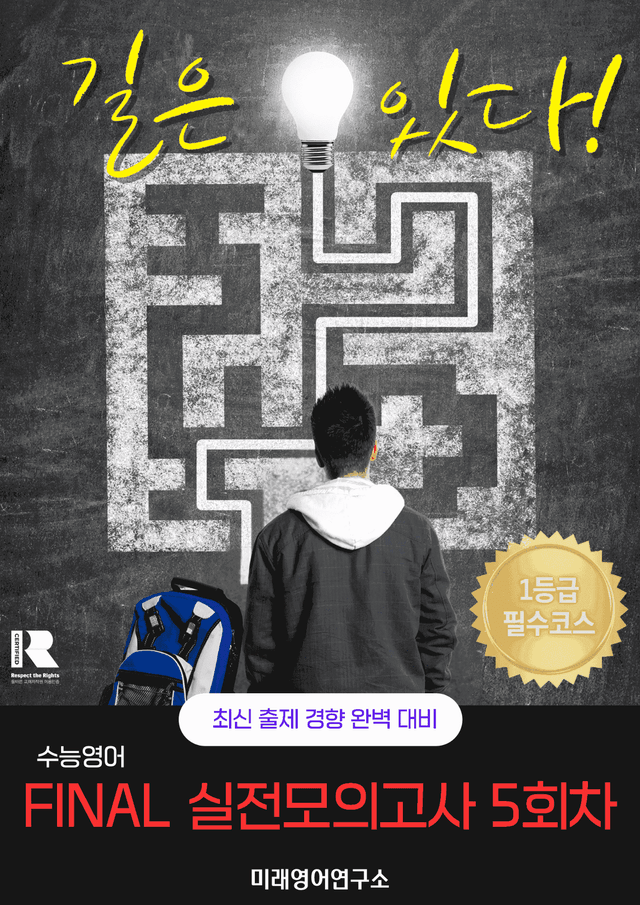 product-thumbImg-2026학년도 수능영어 FINAL 실전모의고사 5회차