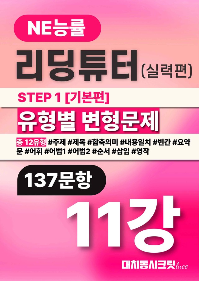 product-thumbImg-🩷리딩튜터실력[11강]변형문제(137제)🩷