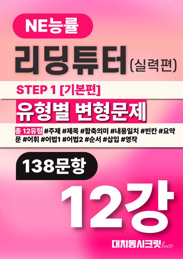 product-thumbImg-🩷리딩튜터실력[12강]변형문제(138제)🩷