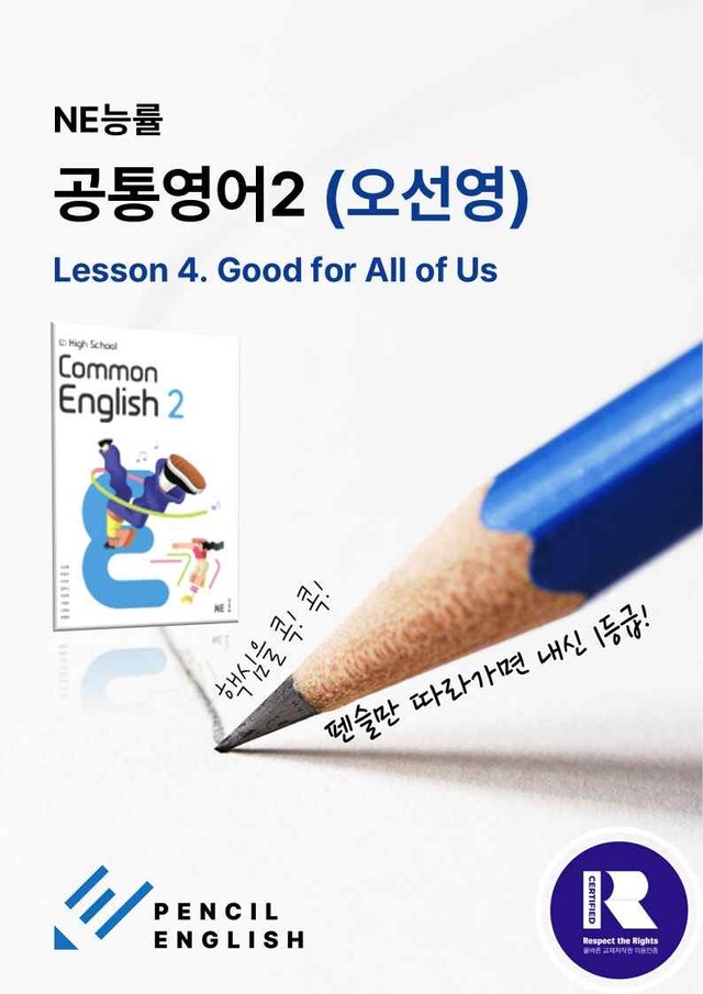 product-thumbImg-✏️능률(오선영) 공통영어2 [고1] 4과 변형문제