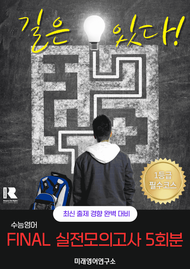 product-thumbImg-2026학년도 수능영어 FINAL 실전모의고사 1~5회차
