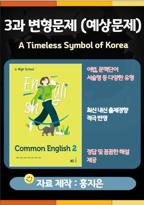 product-thumbImg-[고1] 능률(민병천) 공통영어2 3과 변형문제
