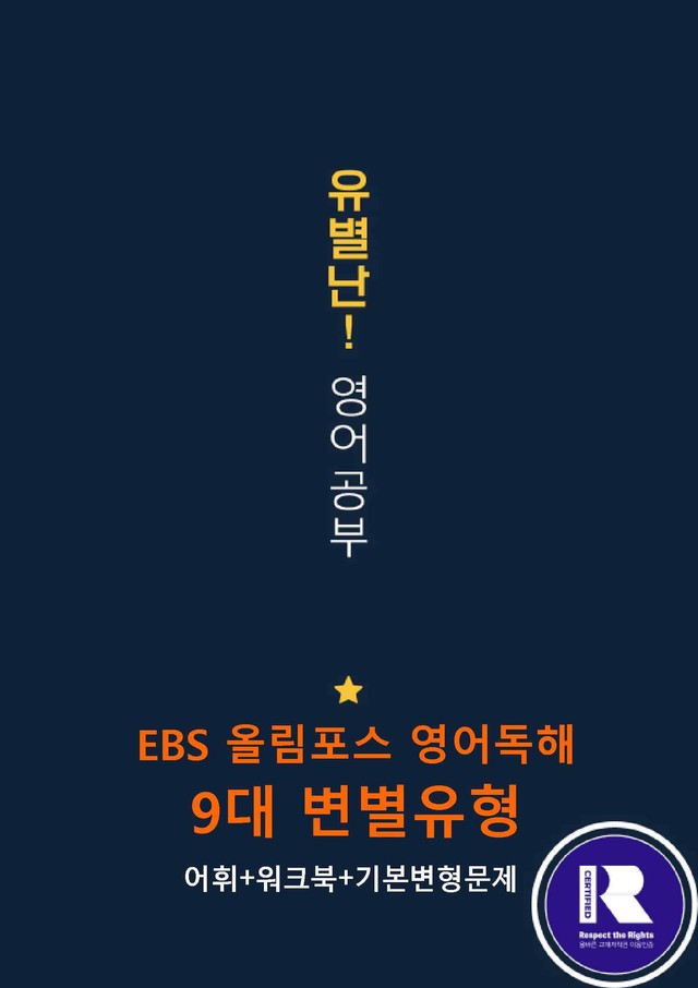 product-thumbImg-올림포스9대변별유형CH4 QN35 어휘+워크북+기본변형