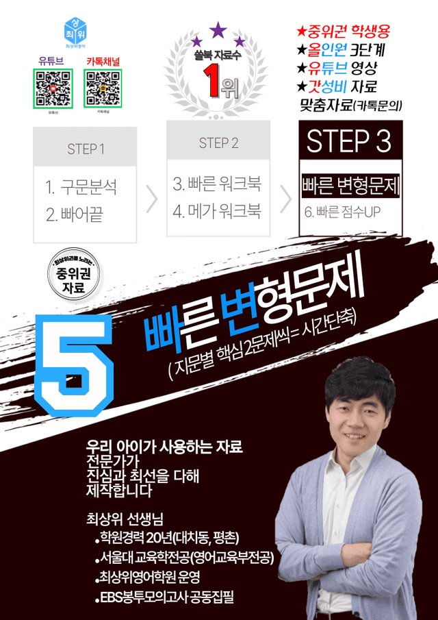 product-thumbImg-5번자료 빠른변형문제 144제, 첫단추독해 실전편 4회