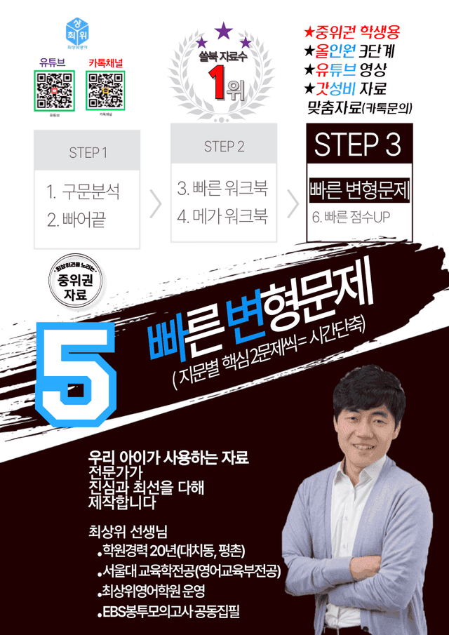 product-thumbImg-5번자료 빠른변형문제 144제, 첫단추독해 실전편 11회