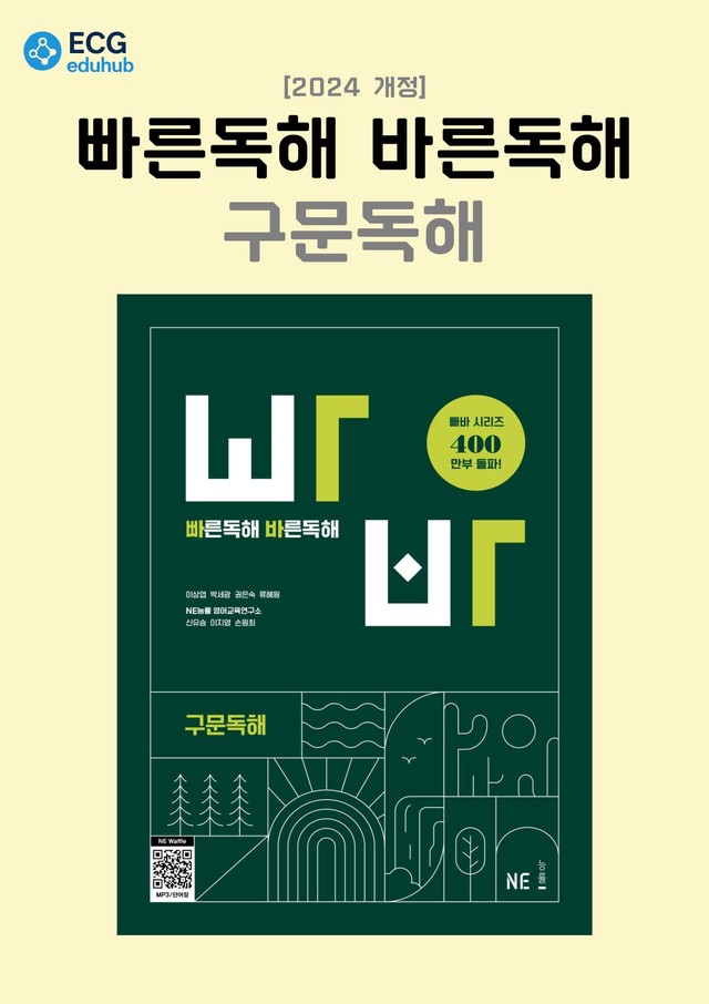 product-thumbImg-빠른독해바른독해 구문독해 - 10강 [Core-1등급] 핵심 분석지 