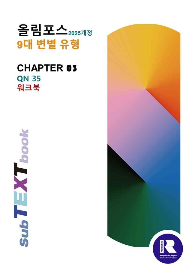 product-thumbImg-올림포스 9대 변별유형-유형공략편 - chaper 4 - QN35 워크북