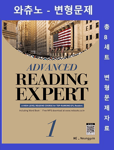 product-thumbImg-08 Advanced Reading Expert 1[20년]