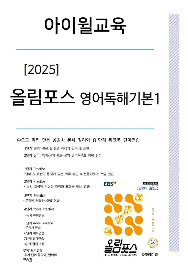 product-thumbImg-2025올림포스영어독해기본1 Unit5 분석+워크북+어휘(동,반의어)