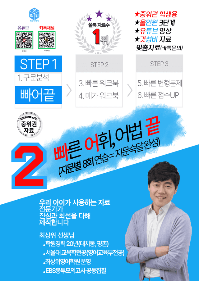 product-thumbImg-2번 자료, 빠른 어휘어법 끝, 고3, 25년 3월 모의고사