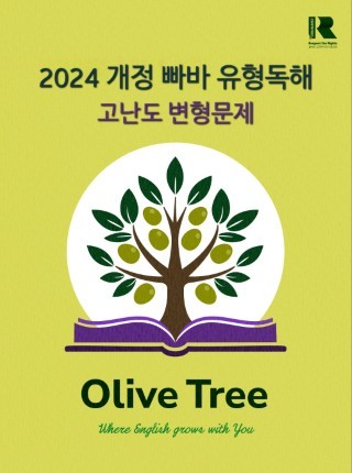 product-thumbImg-빠빠 유형독해 (2024) 고난도 변형문제 Part 2-3