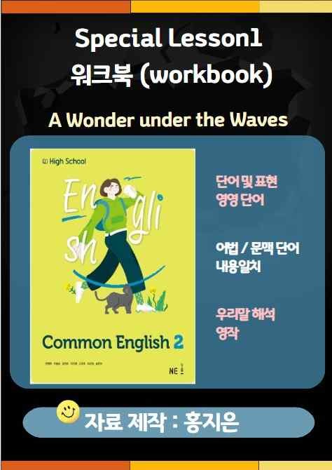 product-thumbImg-[고1] 능률(민병천) 공통영어2 Special Lesson1 워크북