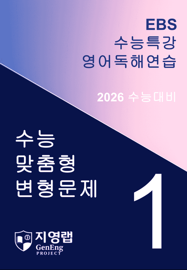 product-thumbImg-EBS 수능특강 영어독해연습 1과 변형문제 284문항
