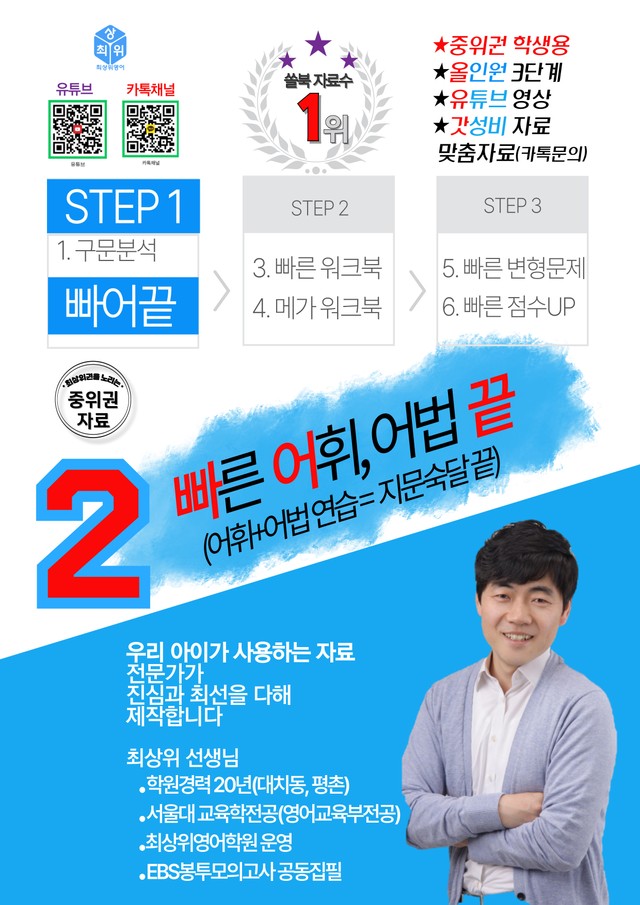 product-thumbImg-2번 자료=빠른 어휘어법 끝=리딩튜터 챌린지3, Section 5